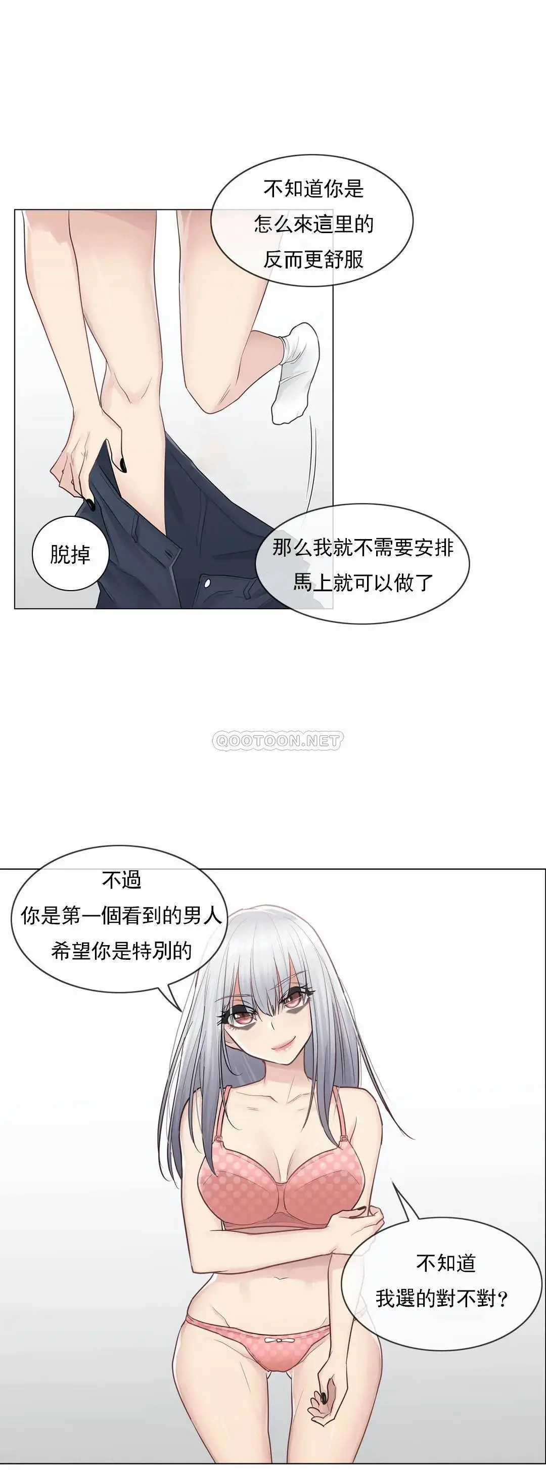 触摸解封 第16话 第25页