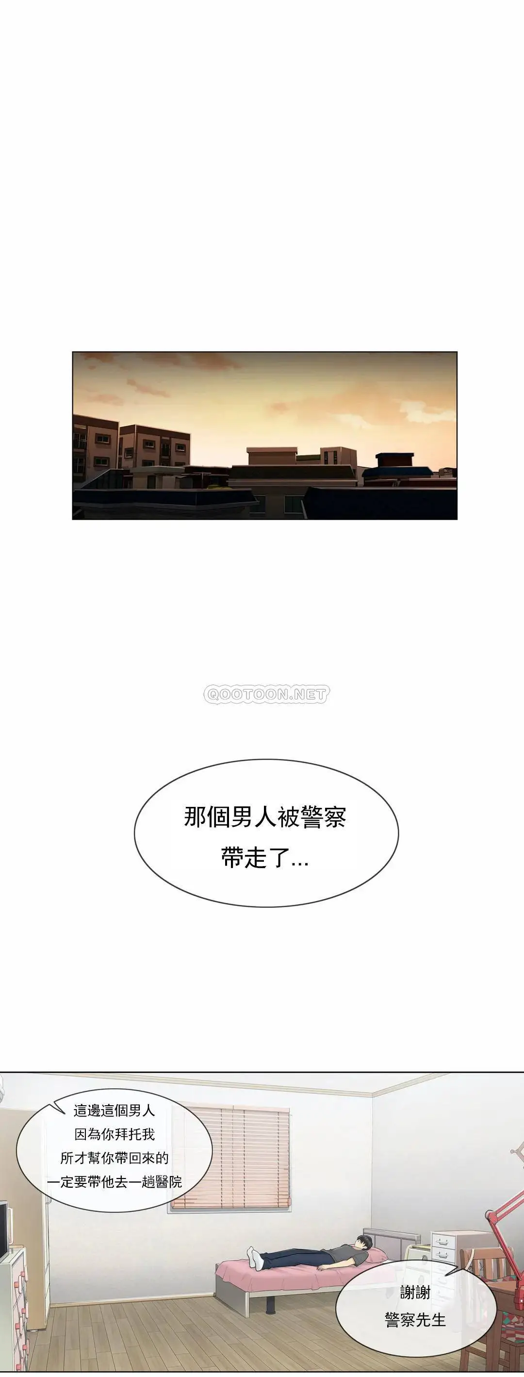 触摸解封 第16话 第8页