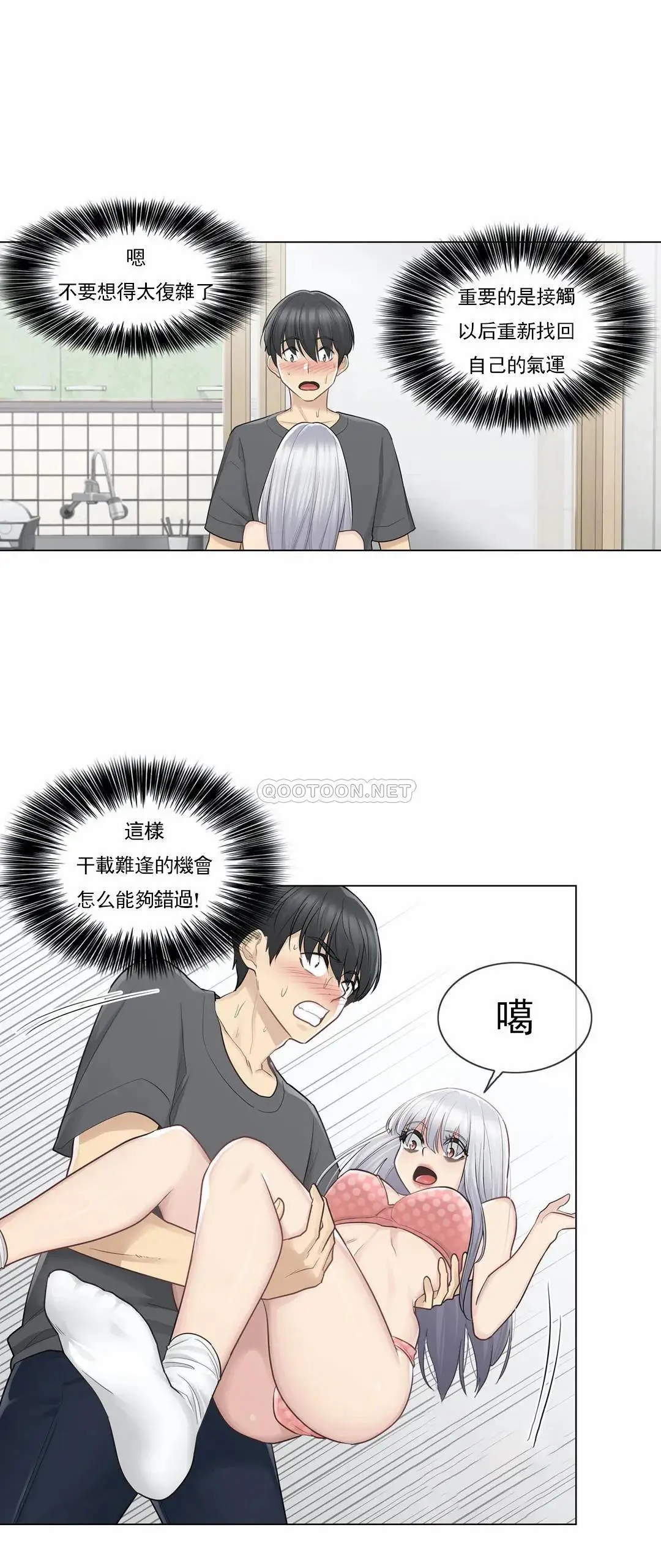 触摸解封 第16话 第27页