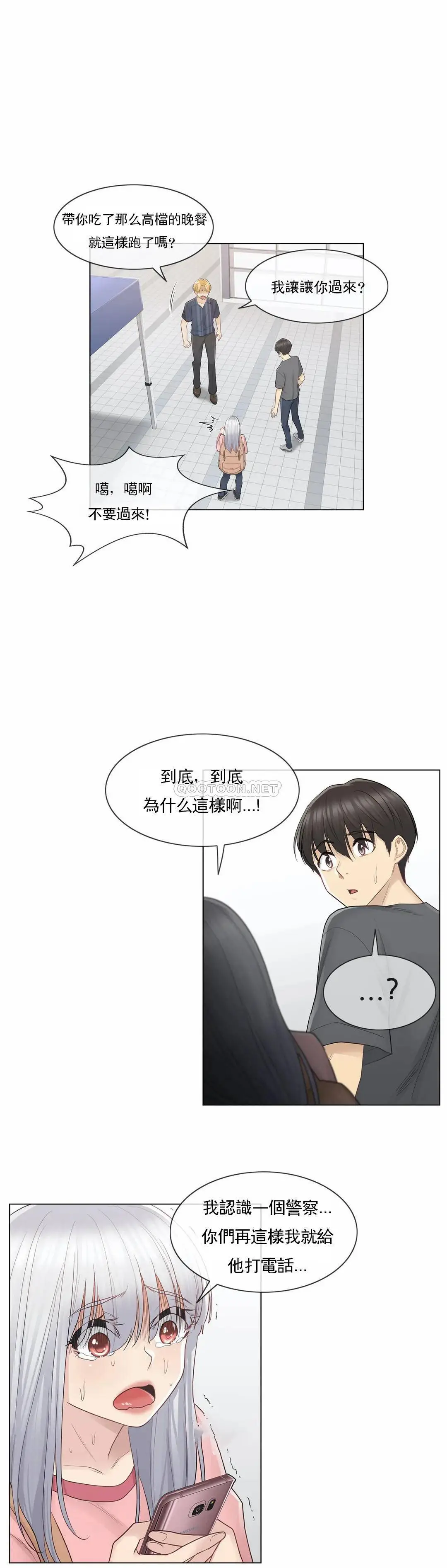 触摸解封 第16话 第4页