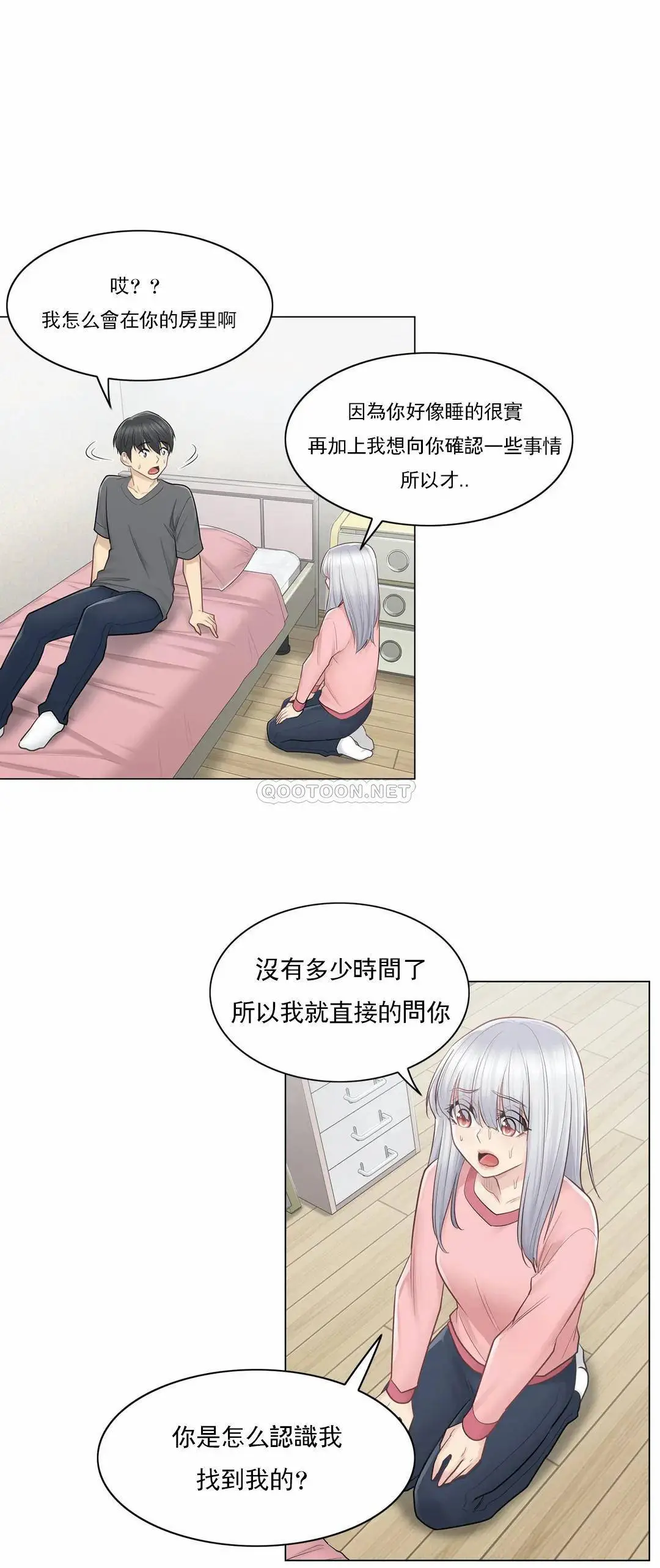 触摸解封 第16话 第12页