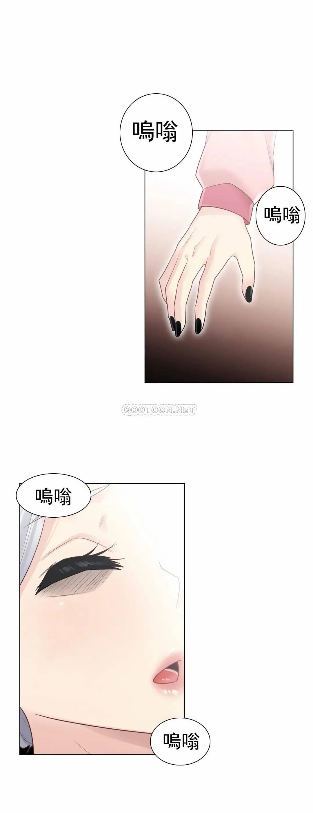 触摸解封 第16话 第20页
