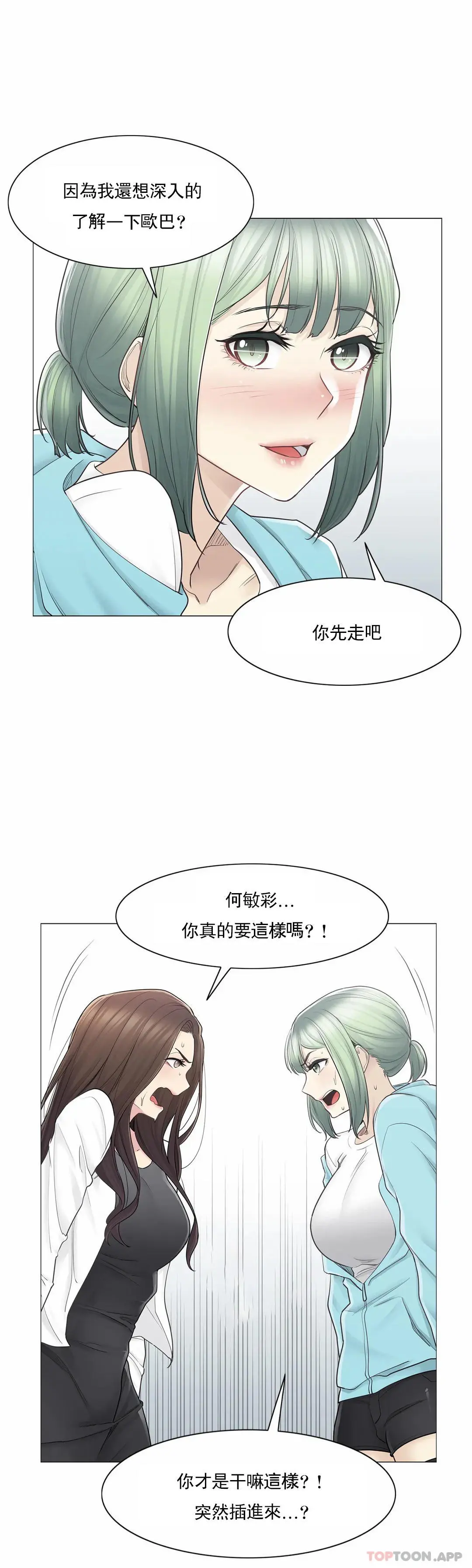 触摸解封 第53话 第8页