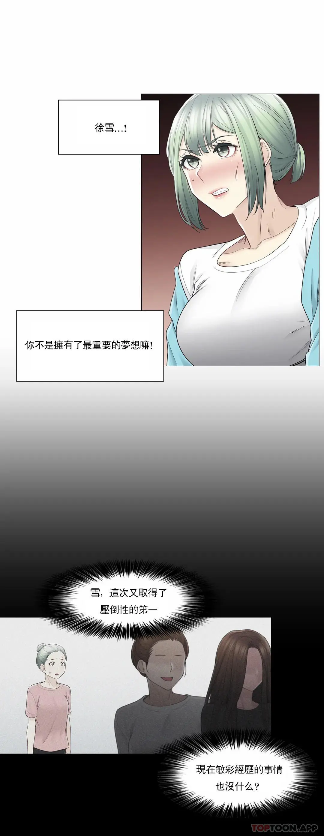 触摸解封 第53话 第11页