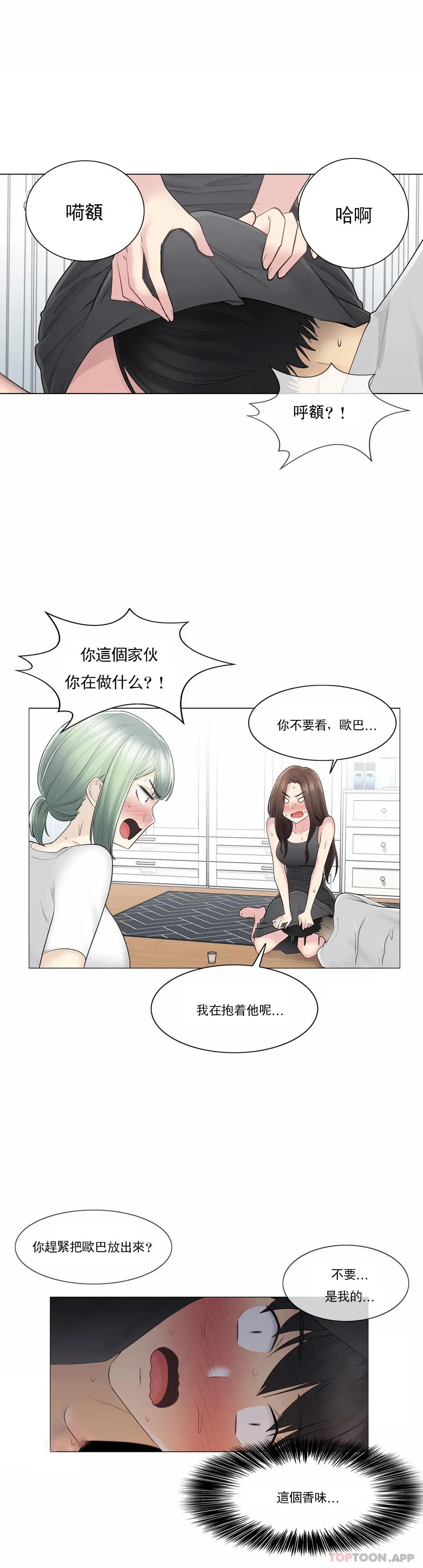 触摸解封 第53话 第29页