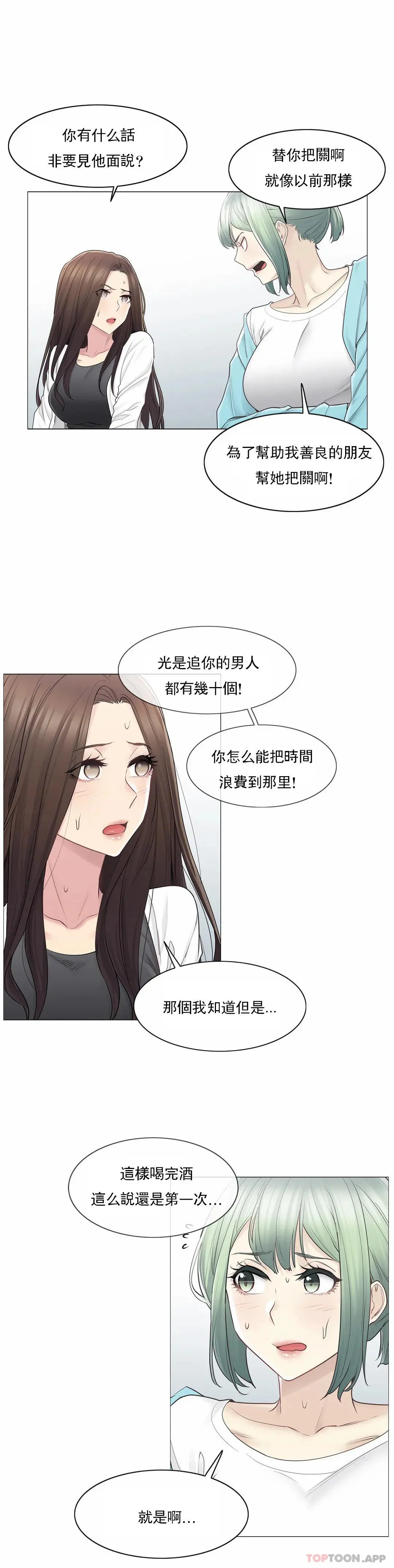 触摸解封 第53话 第6页