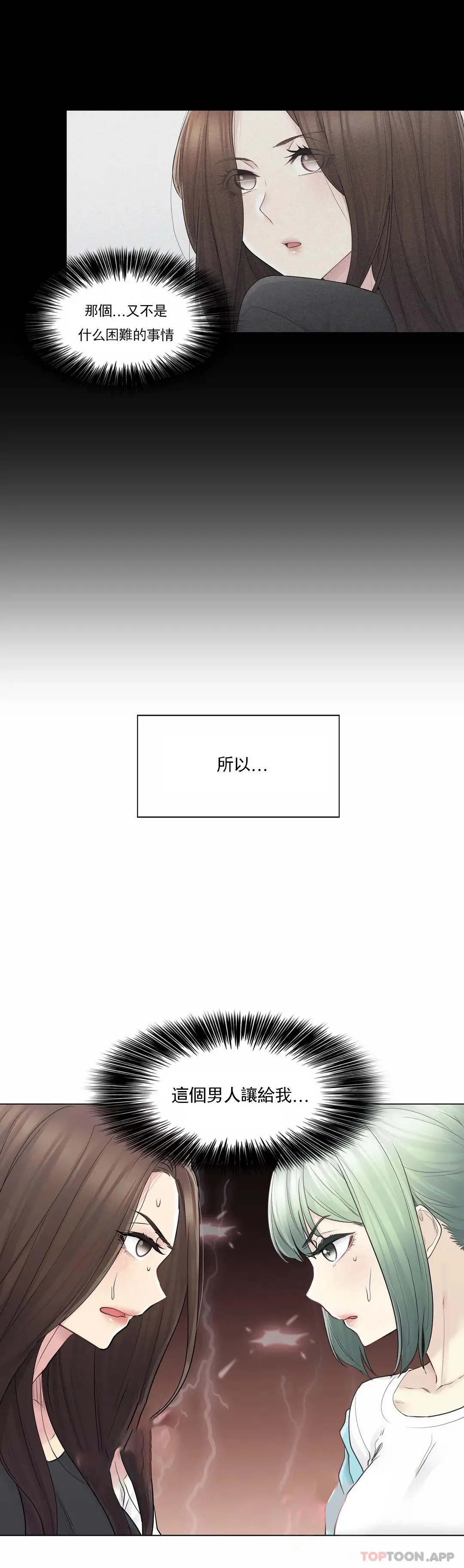 触摸解封 第53话 第12页