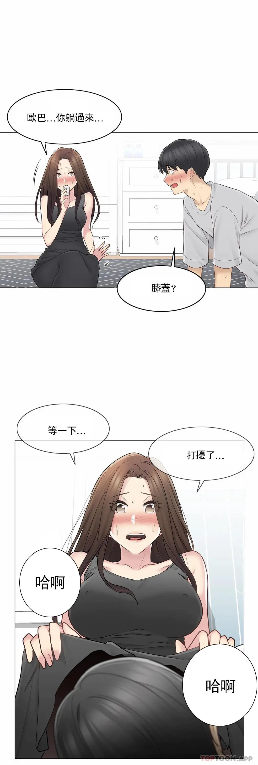 触摸解封 第53话 第28页