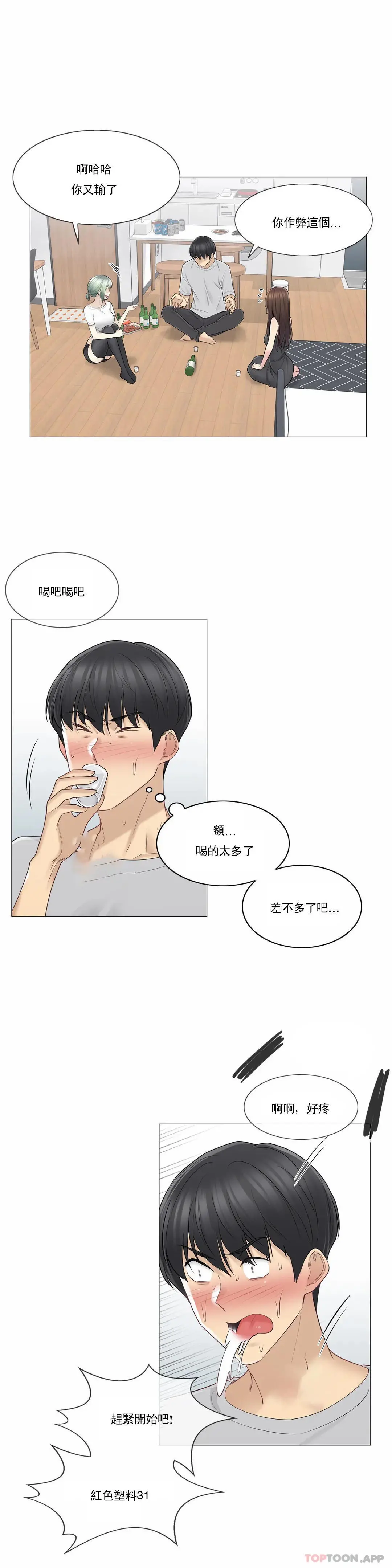 触摸解封 第53话 第17页