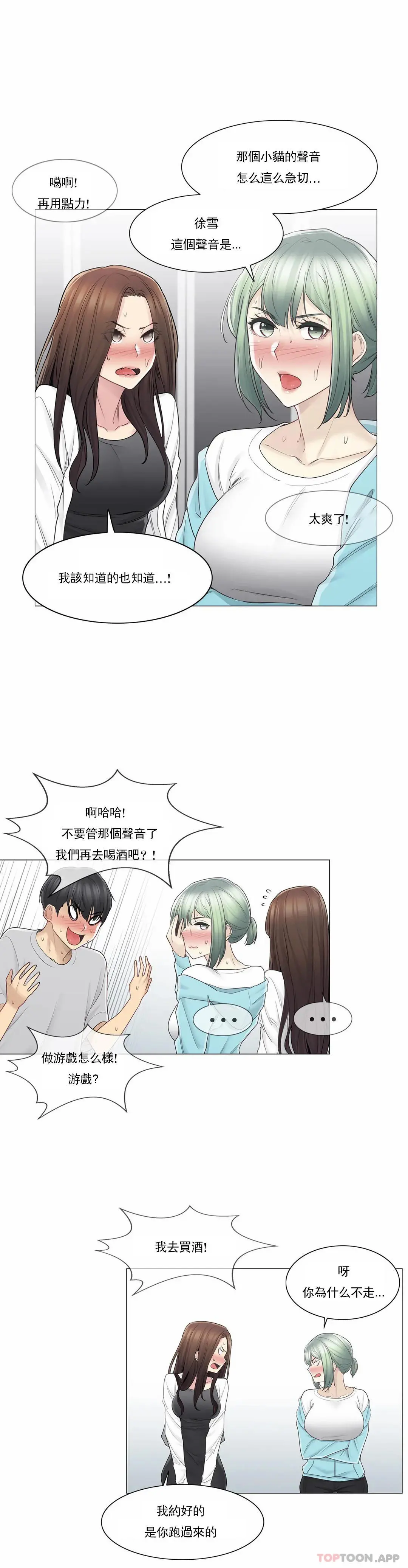 触摸解封 第53话 第15页