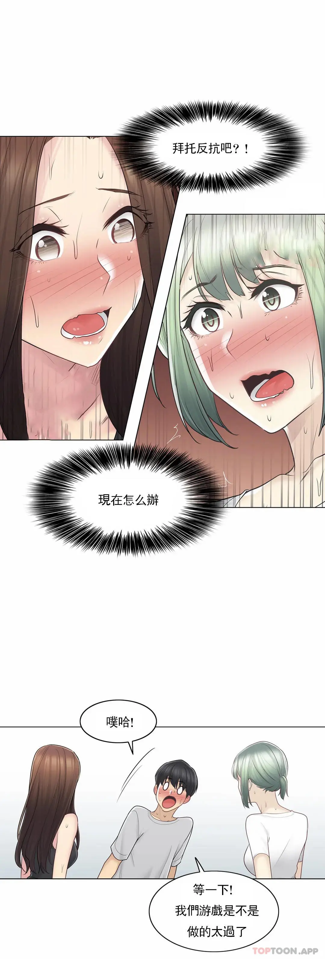 触摸解封 第53话 第31页