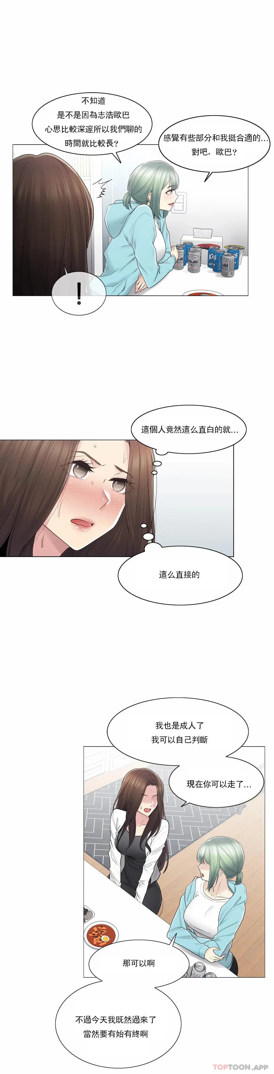 触摸解封 第53话 第7页