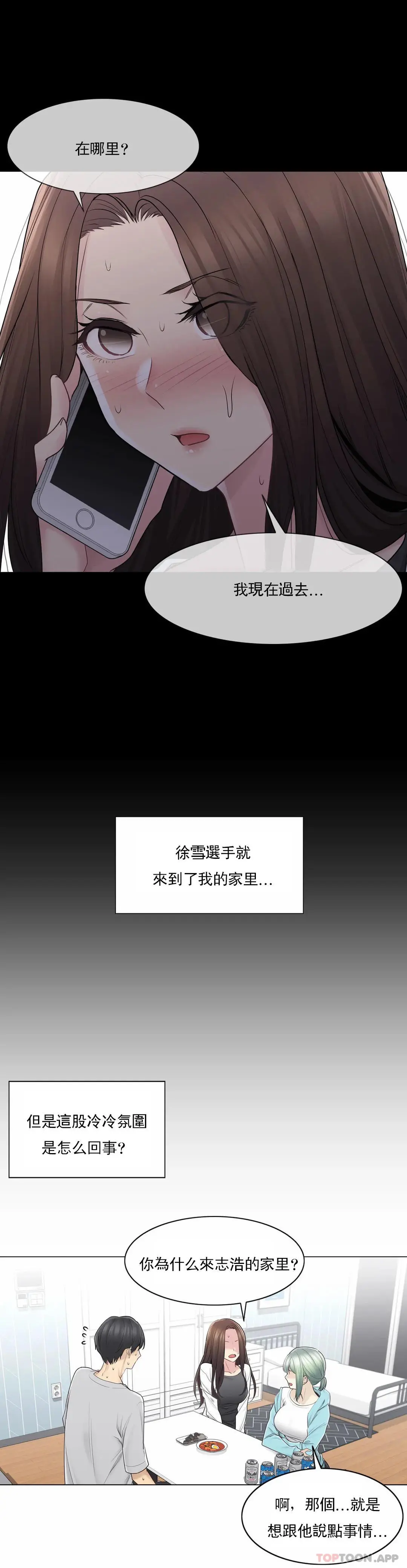 触摸解封 第53话 第5页