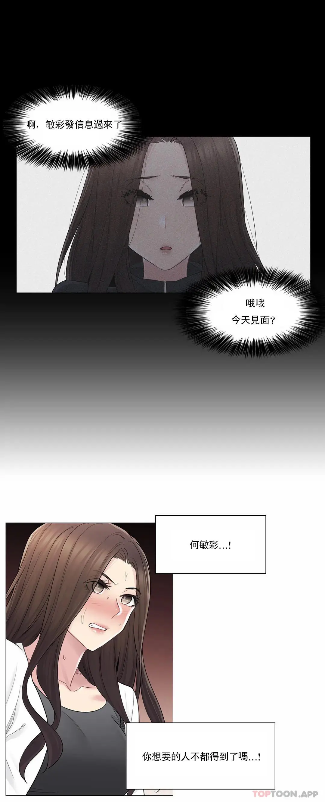 触摸解封 第53话 第10页