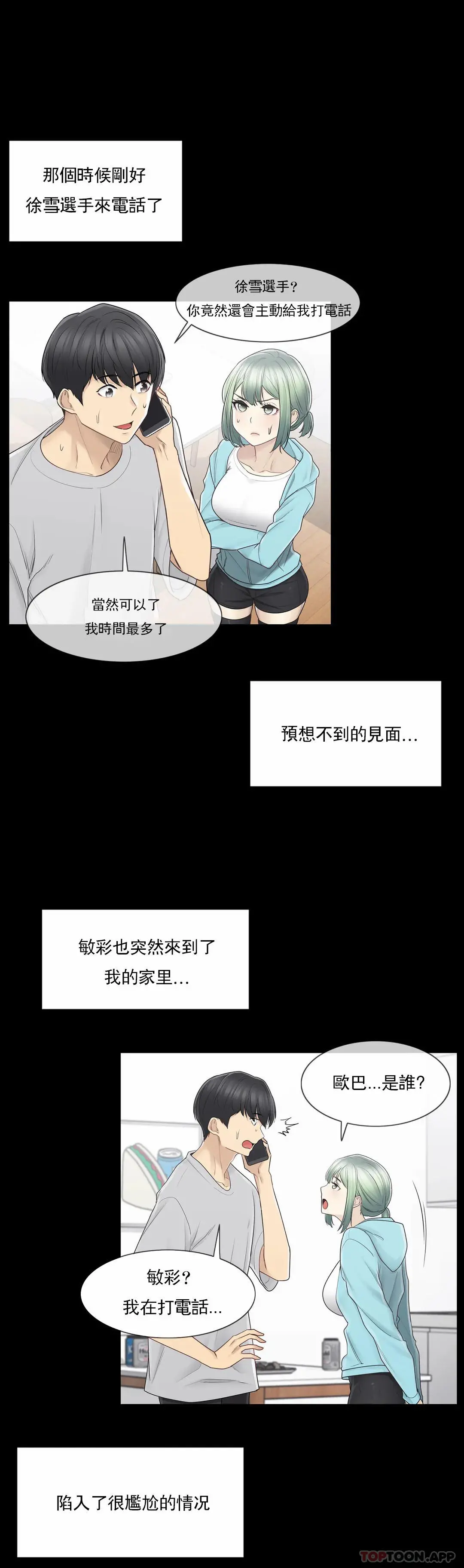 触摸解封 第53话 第3页