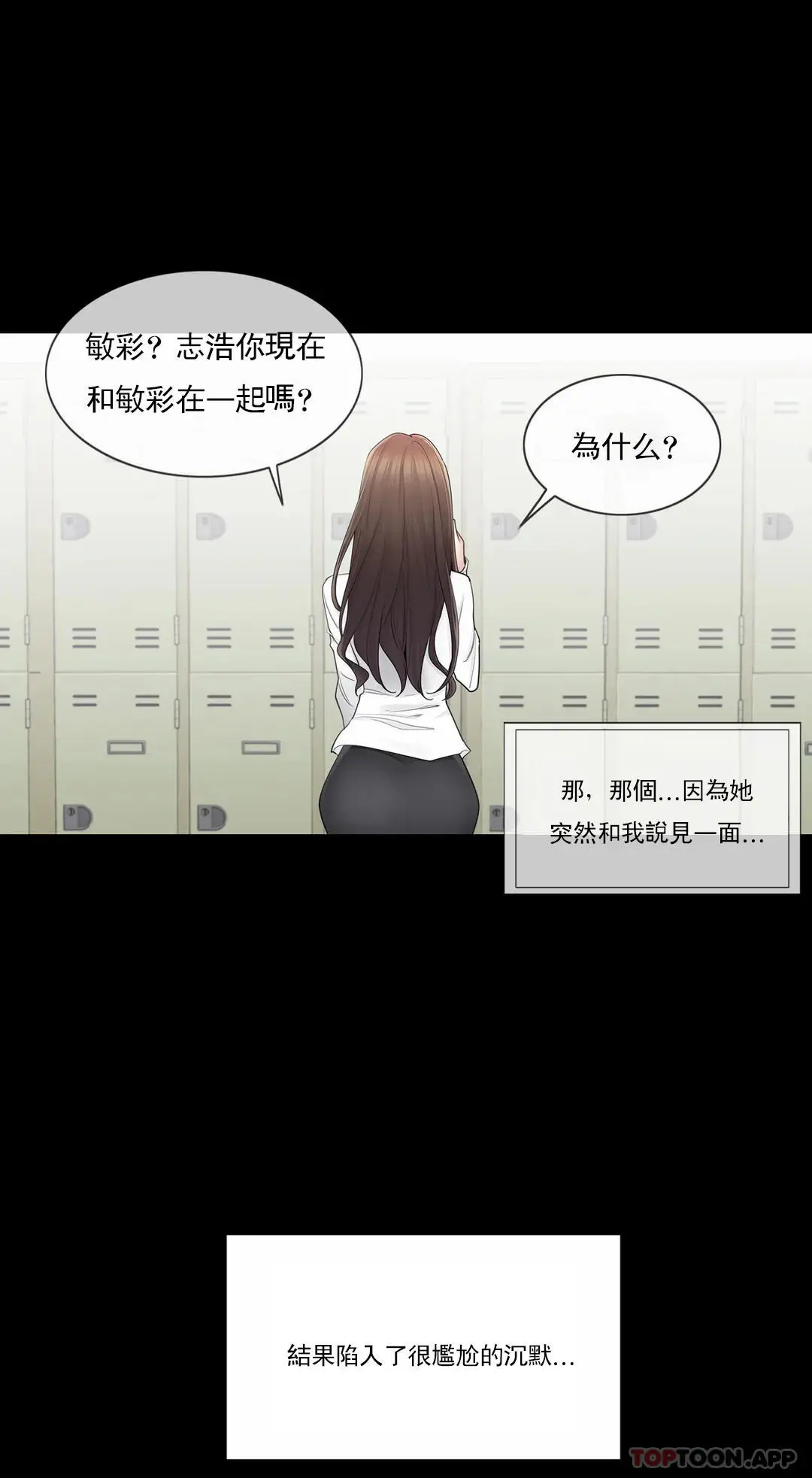触摸解封 第53话 第4页