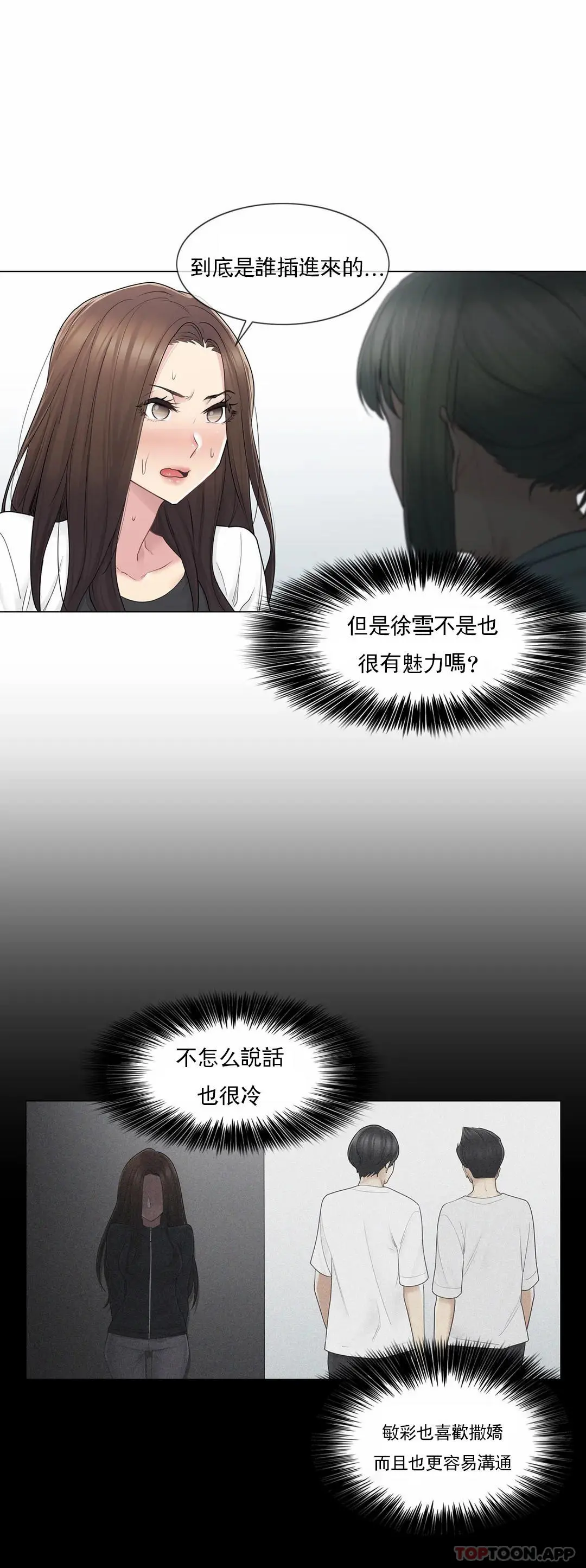 触摸解封 第53话 第9页