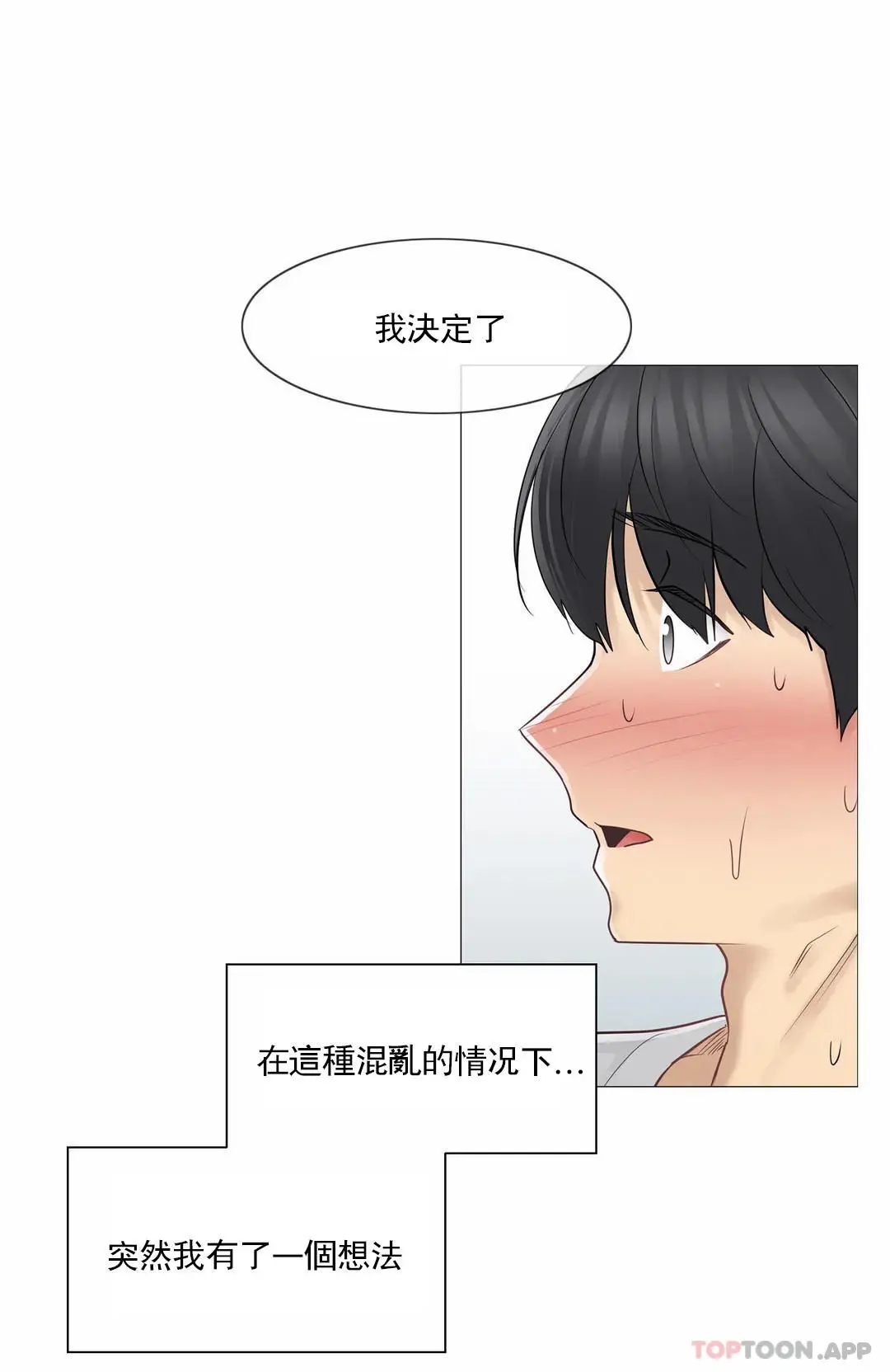 触摸解封 第53话 第33页