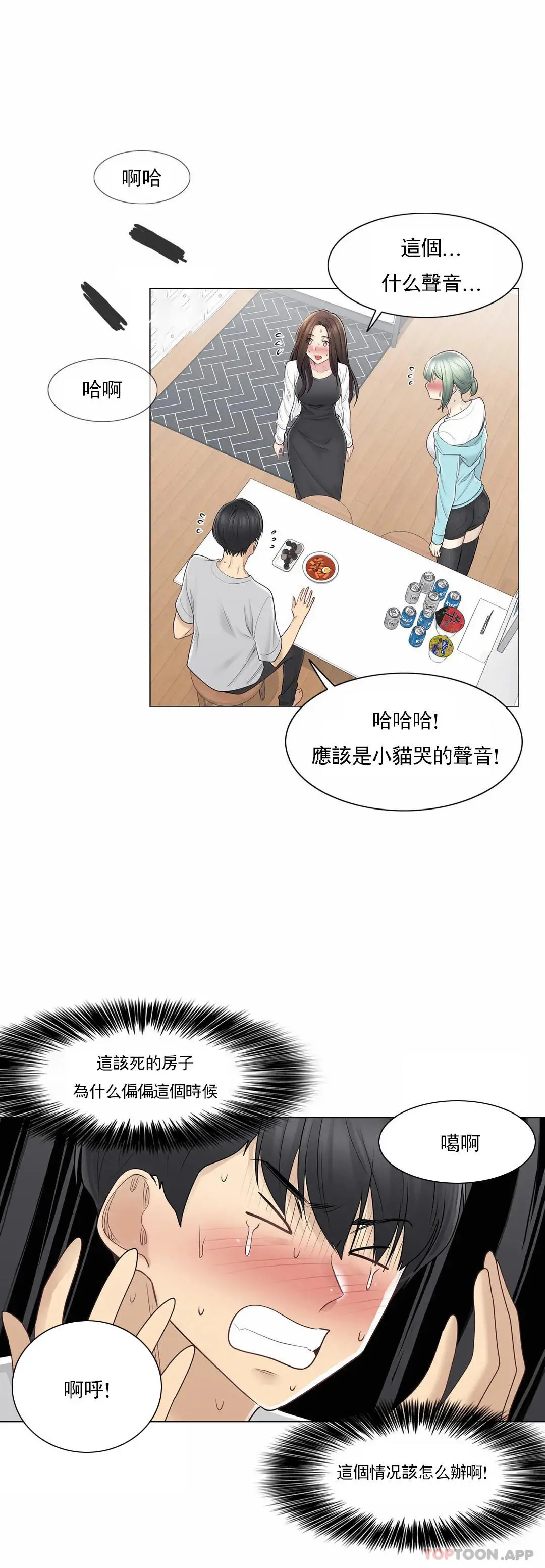 触摸解封 第53话 第14页