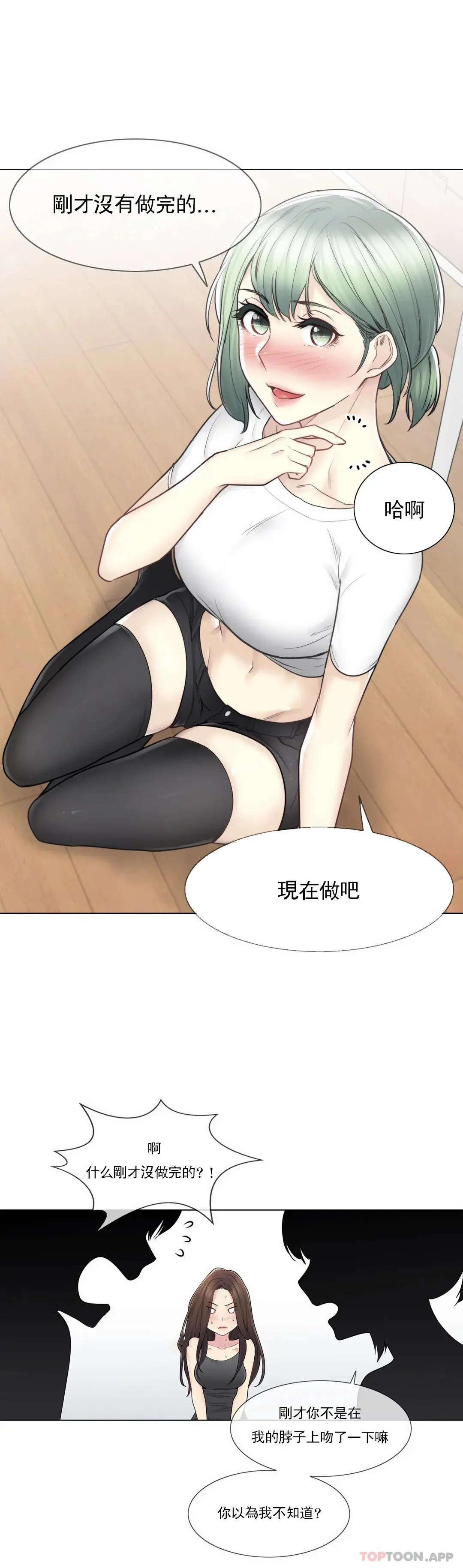触摸解封 第53话 第20页