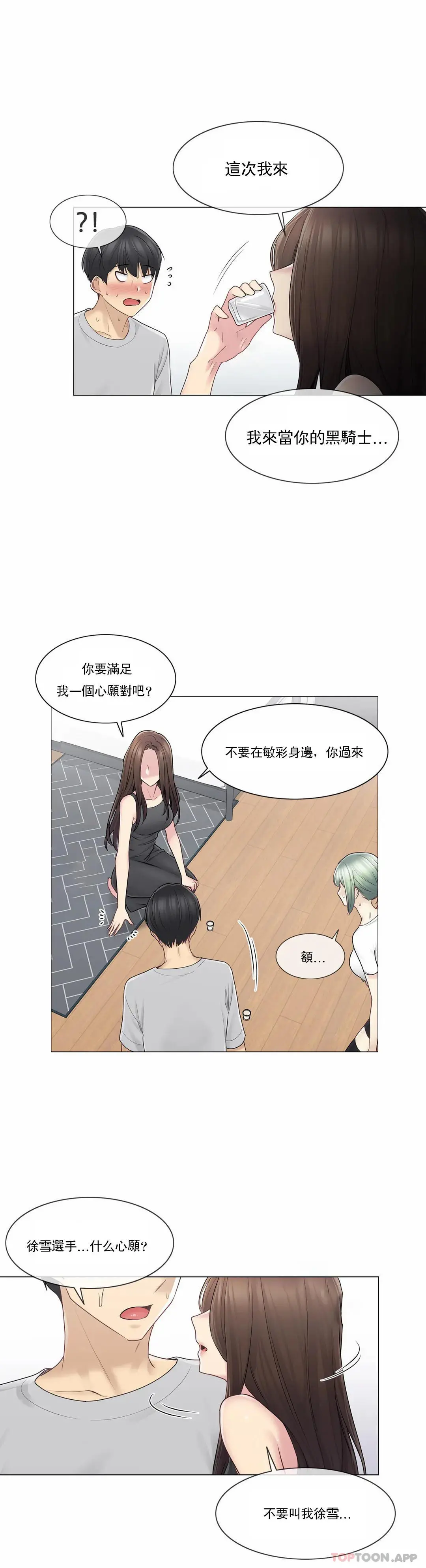 触摸解封 第53话 第23页