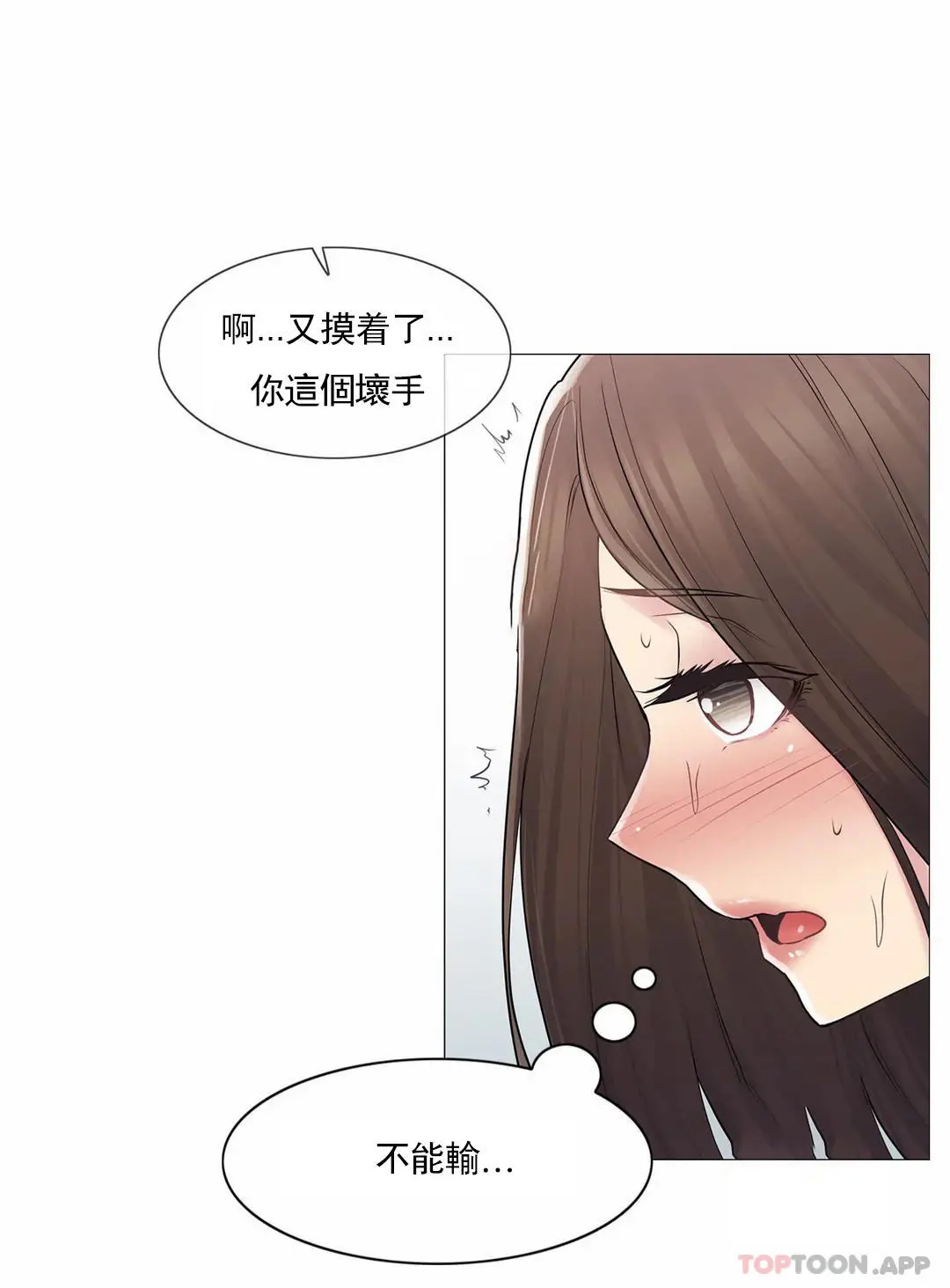 触摸解封 第53话 第27页