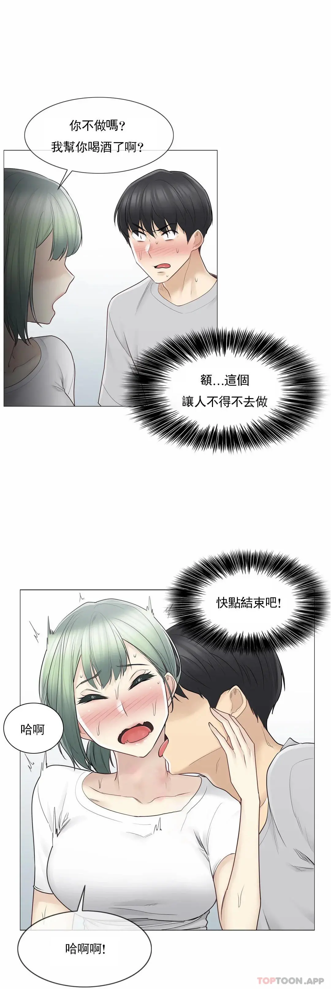 触摸解封 第53话 第21页