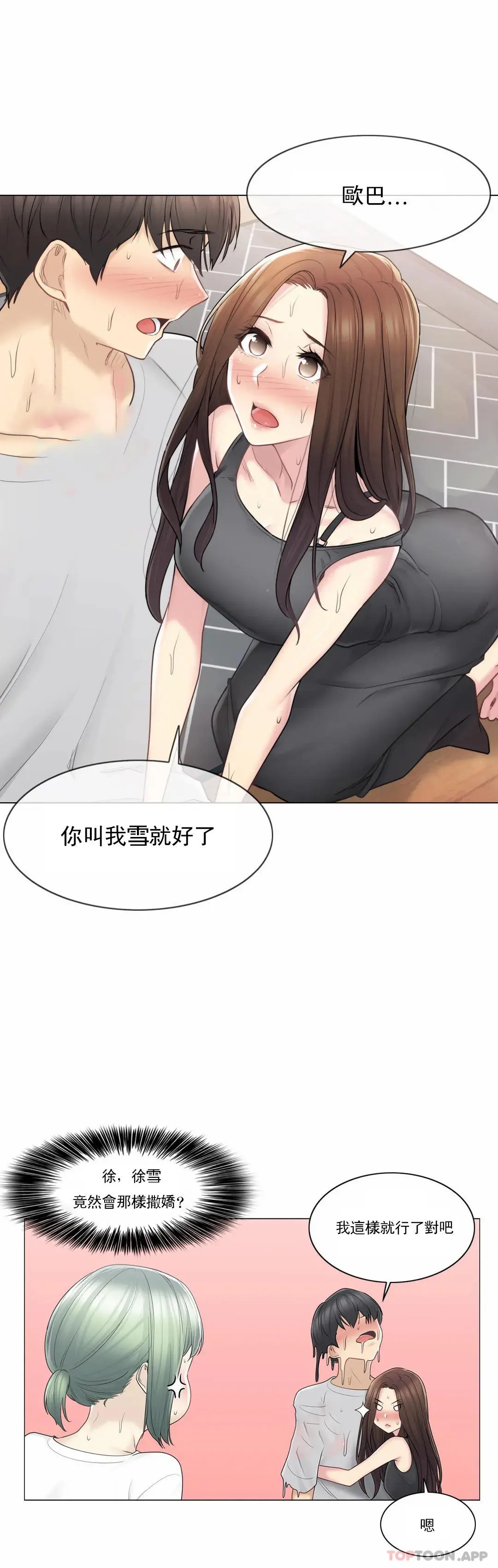 触摸解封 第53话 第24页