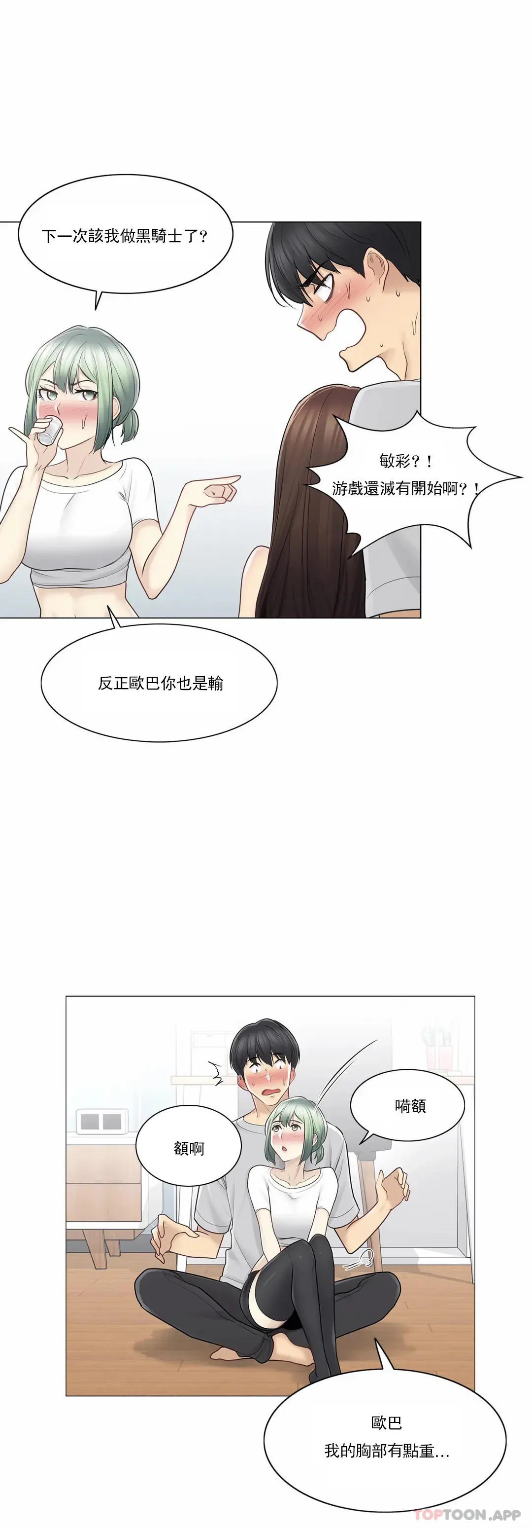 触摸解封 第53话 第25页
