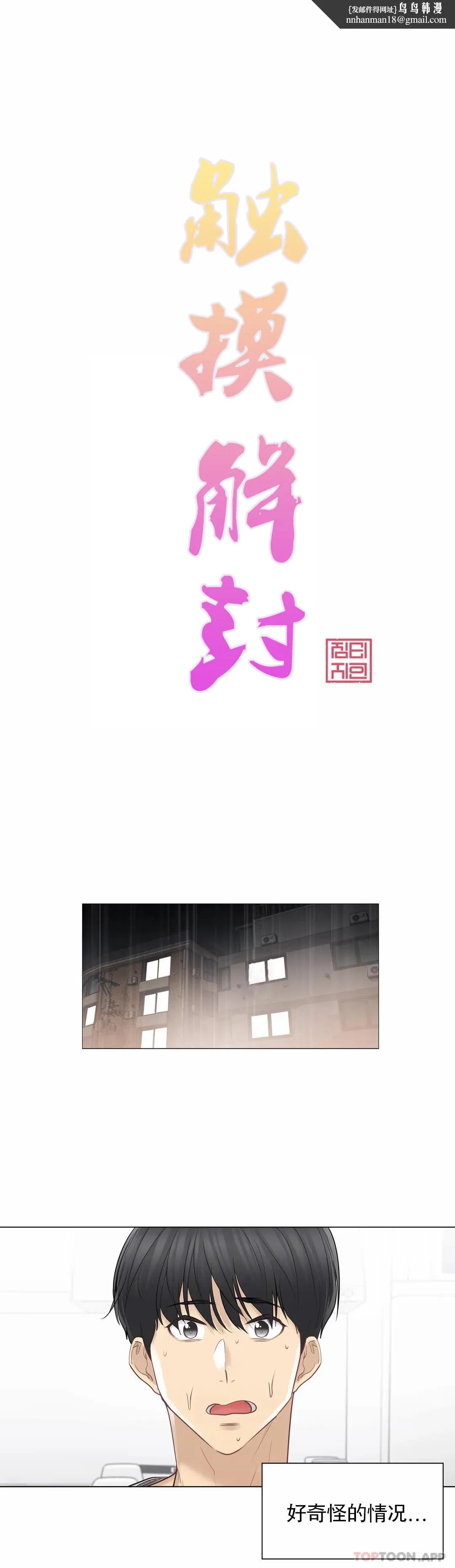 触摸解封 第53话 第1页