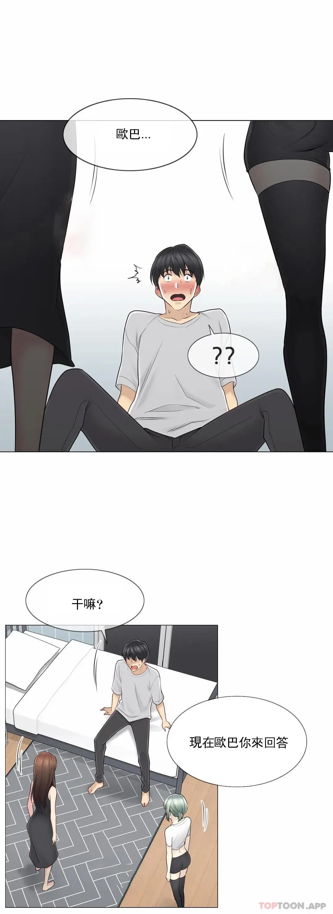 触摸解封 第53话 第32页