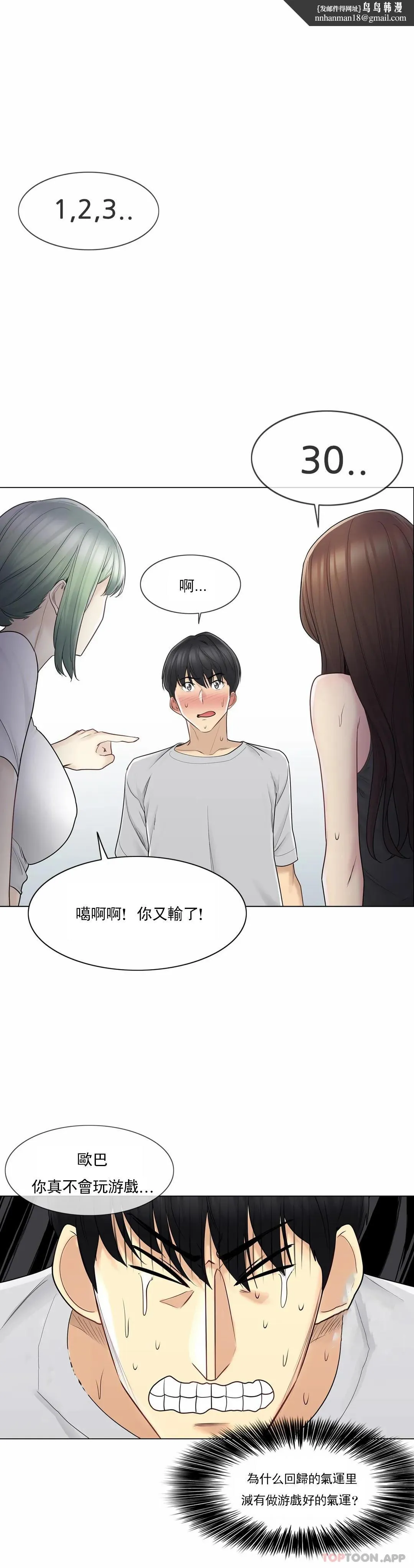 触摸解封 第53话 第18页