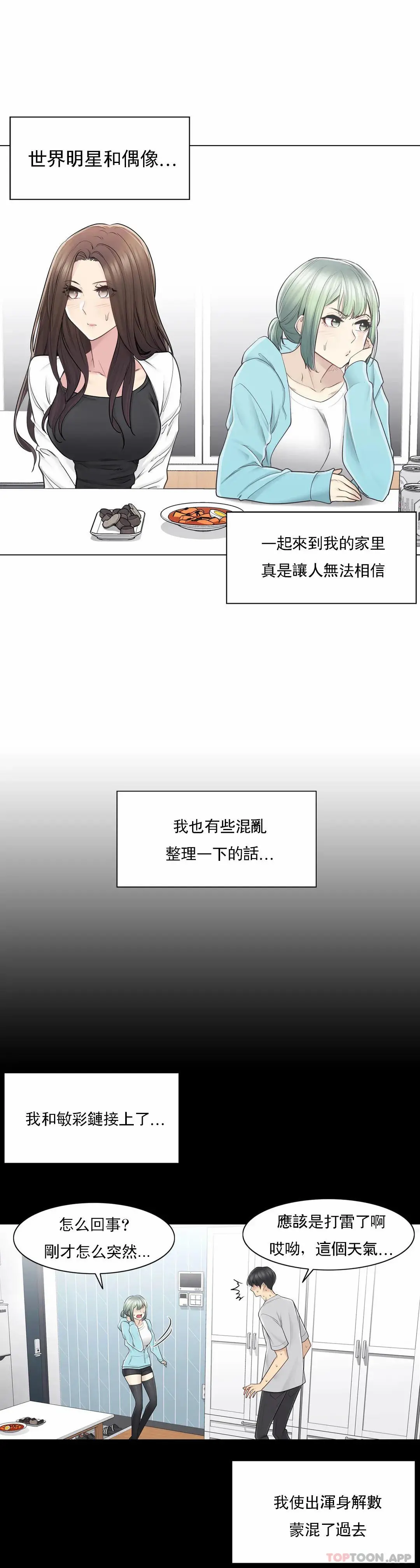 触摸解封 第53话 第2页