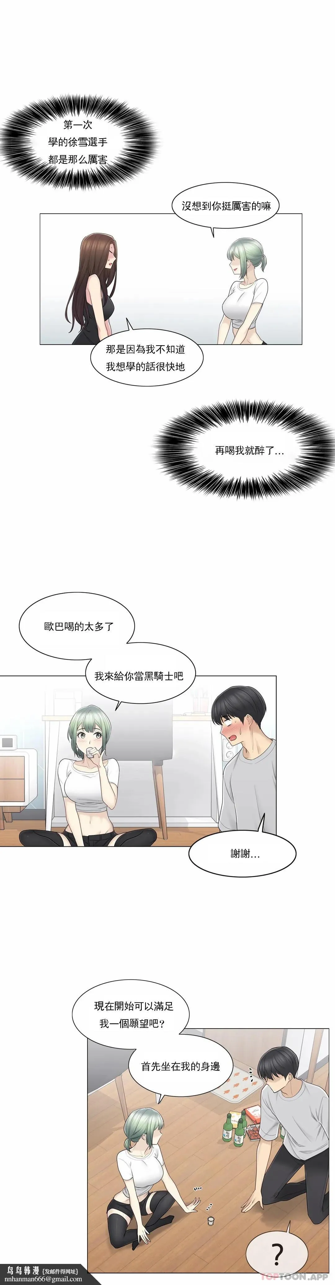触摸解封 第53话 第19页