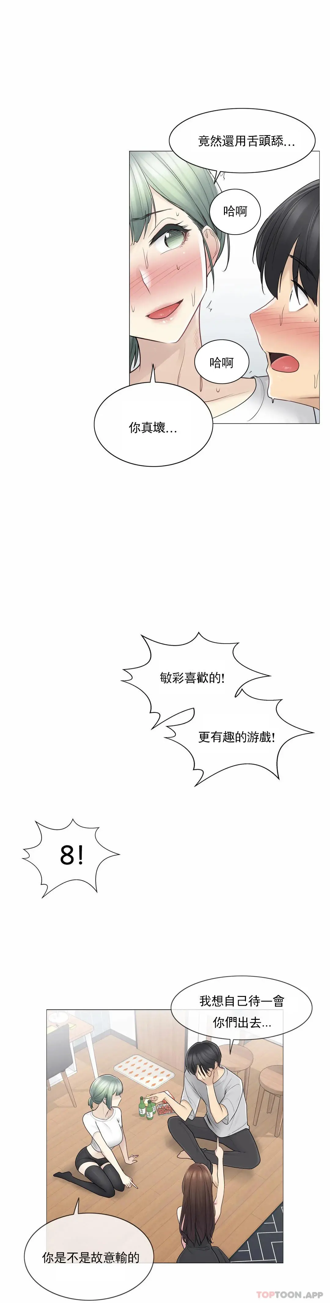 触摸解封 第53话 第22页