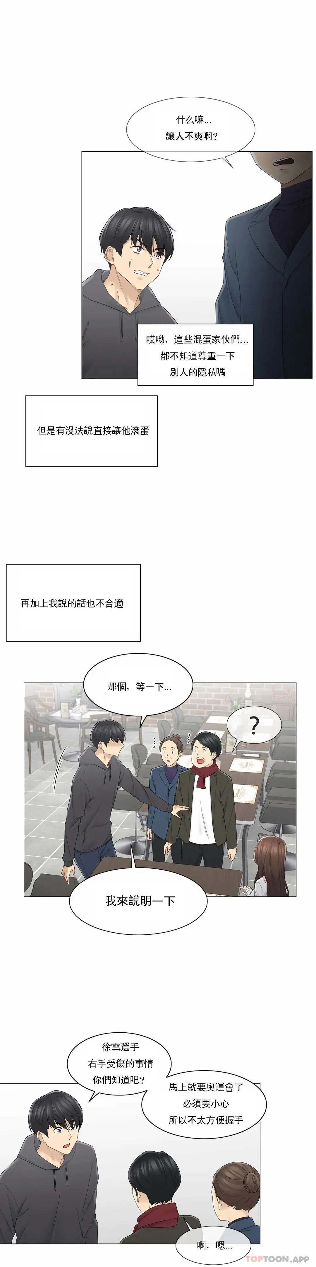 触摸解封 第48话 第9页