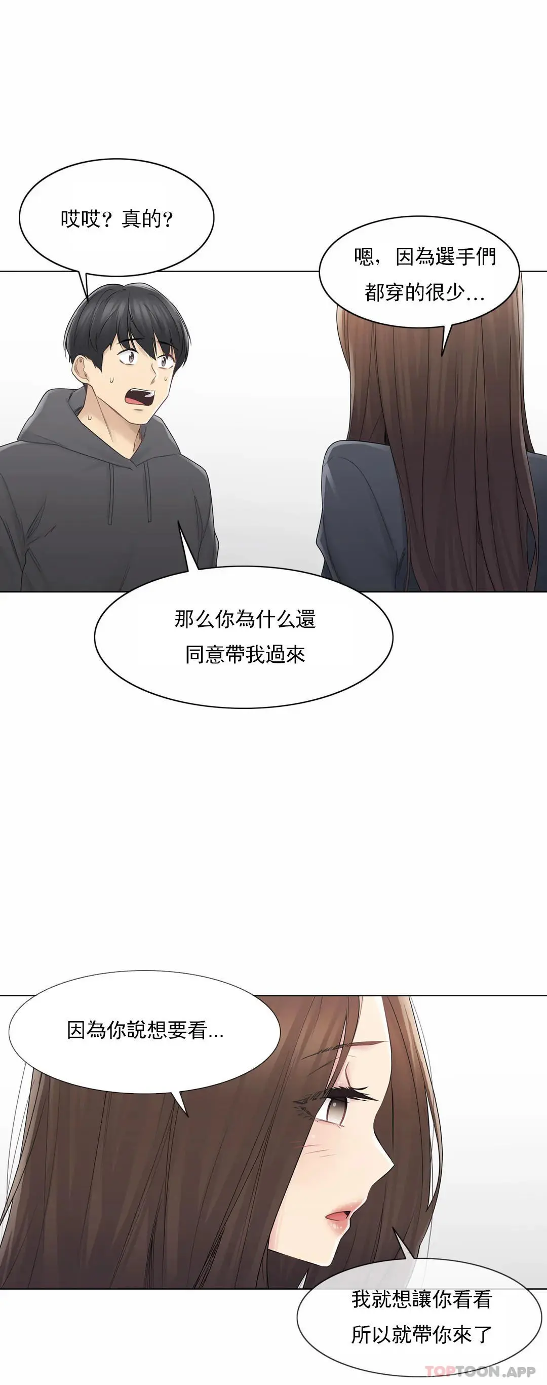 触摸解封 第48话 第20页