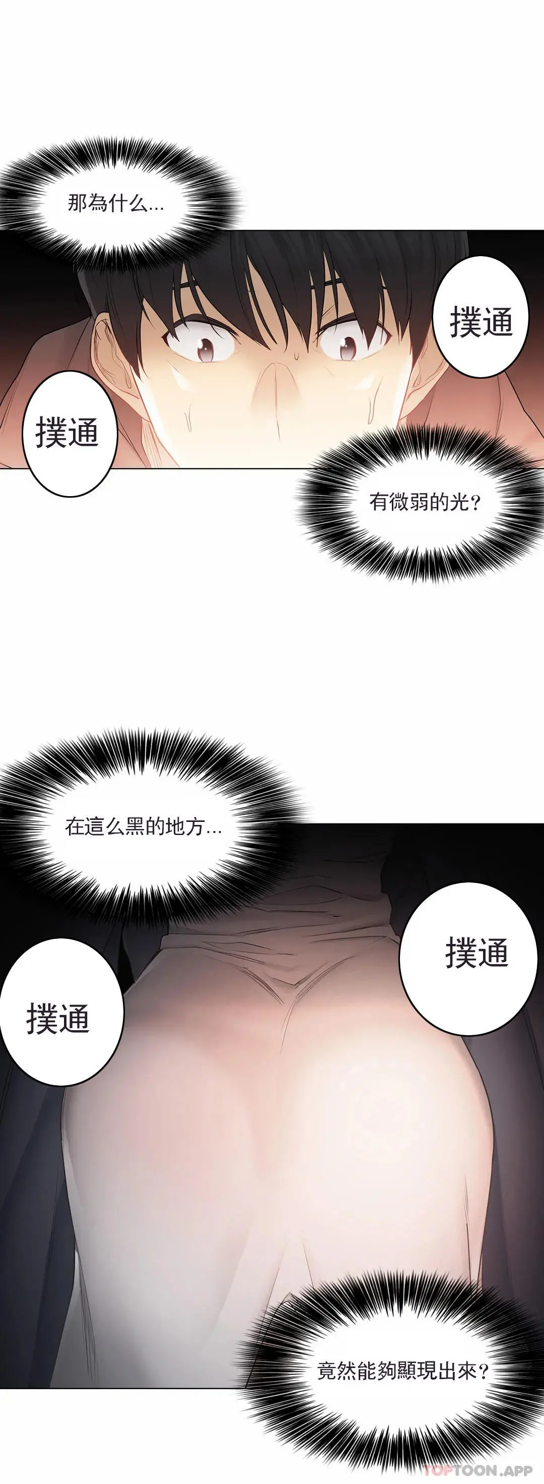 触摸解封 第48话 第30页