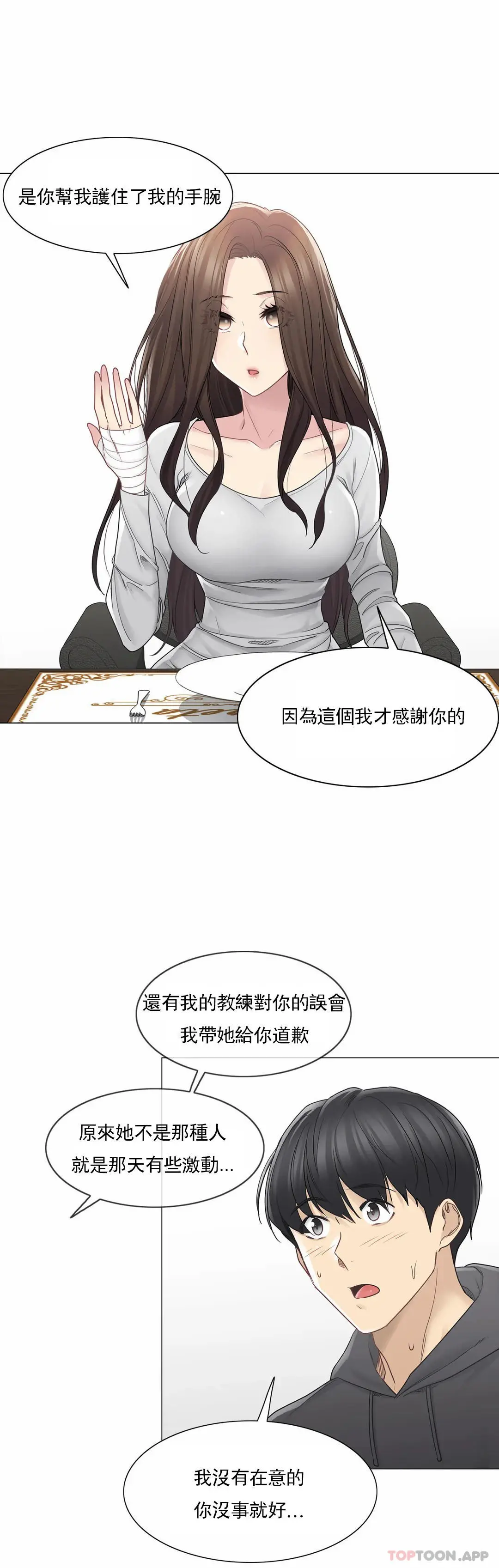 触摸解封 第48话 第3页