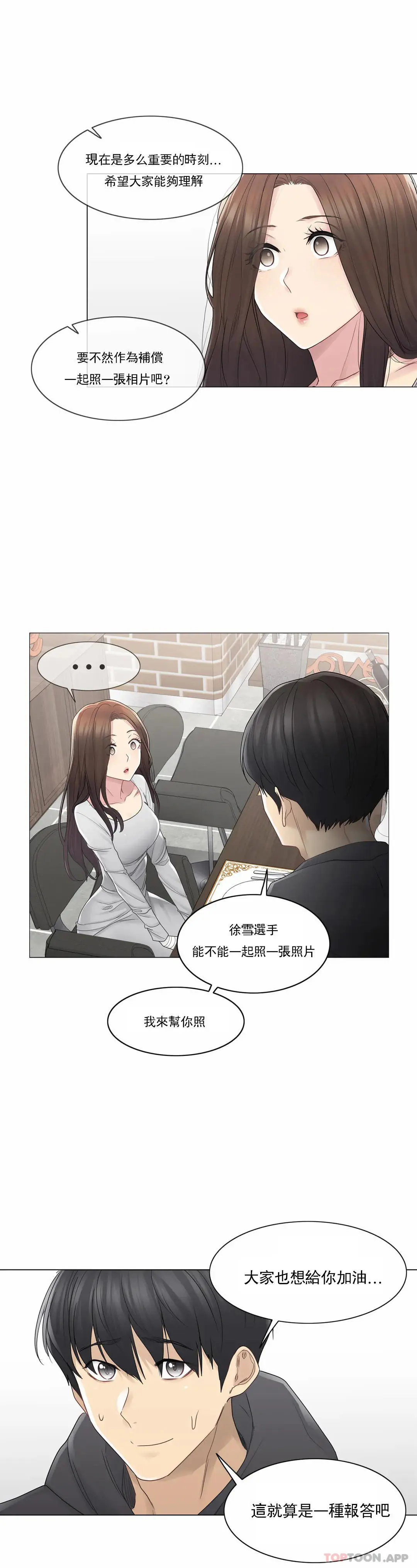触摸解封 第48话 第10页
