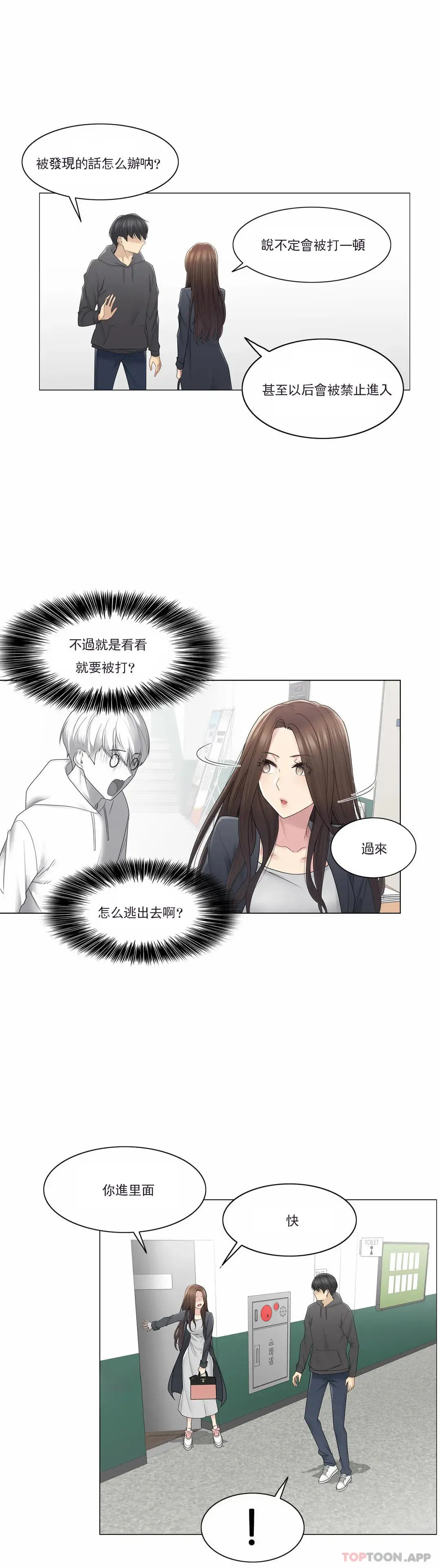 触摸解封 第48话 第22页