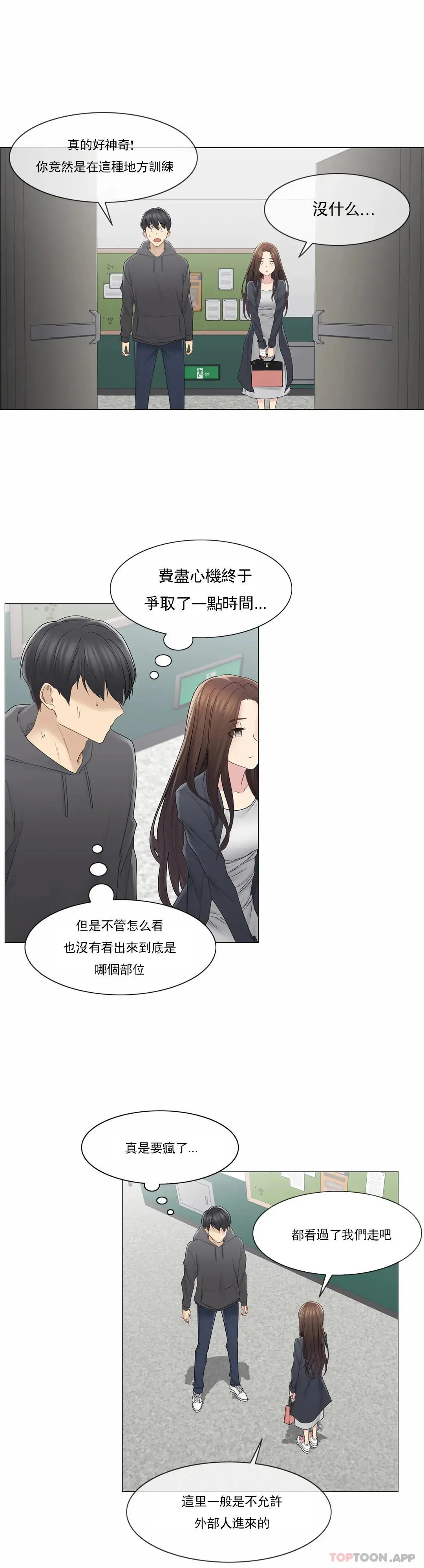 触摸解封 第48话 第19页