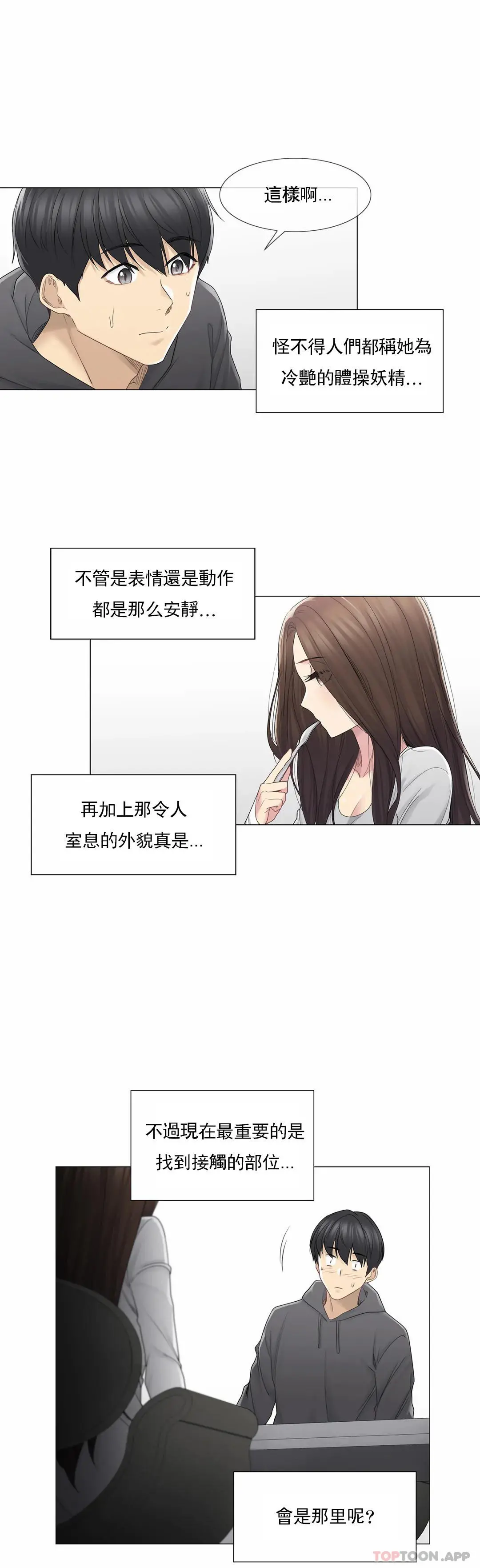触摸解封 第48话 第5页