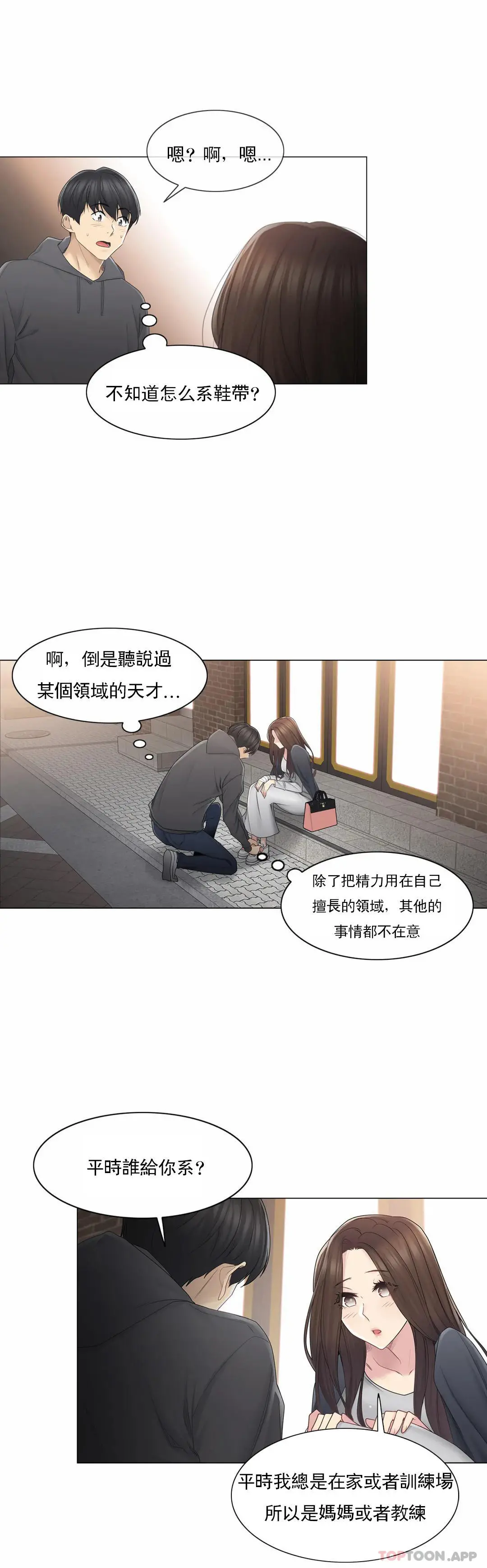 触摸解封 第48话 第16页