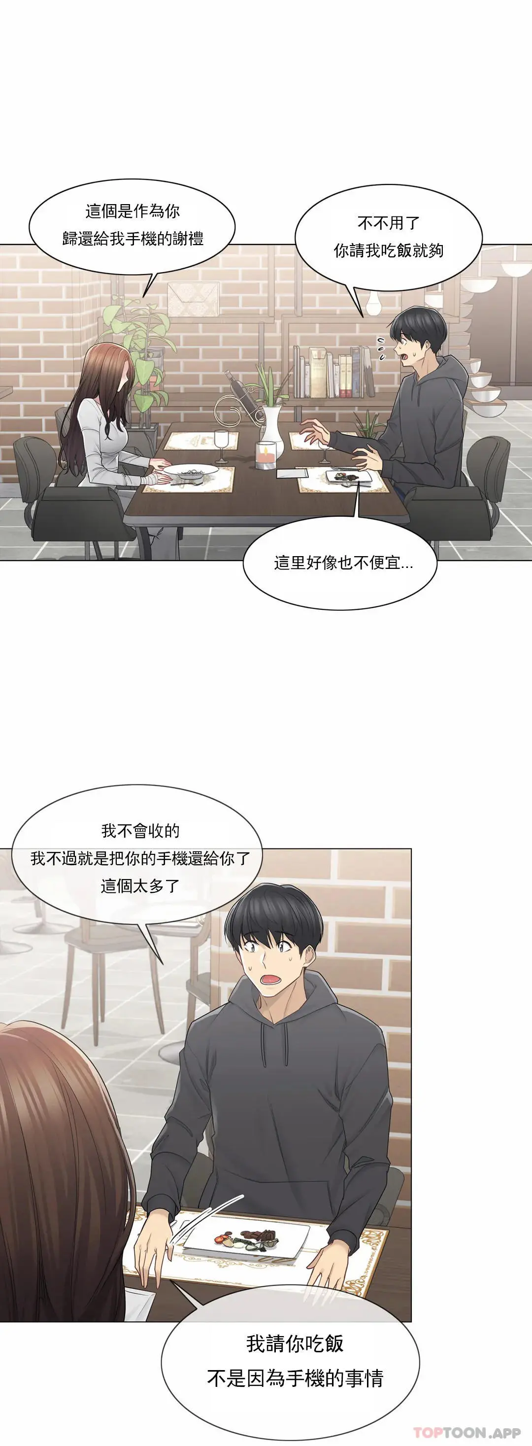 触摸解封 第48话 第2页