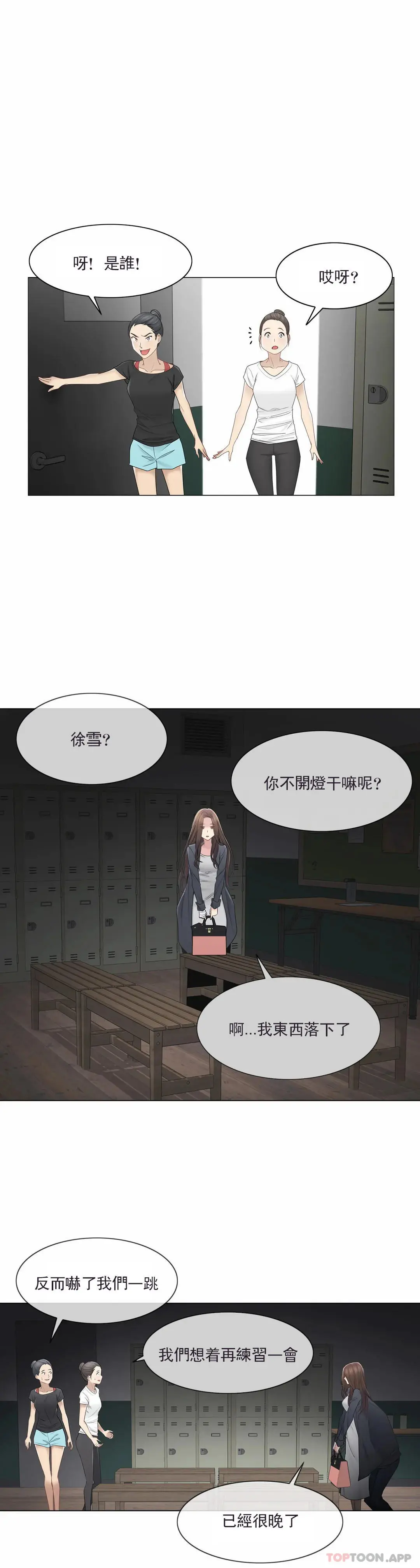 触摸解封 第48话 第27页