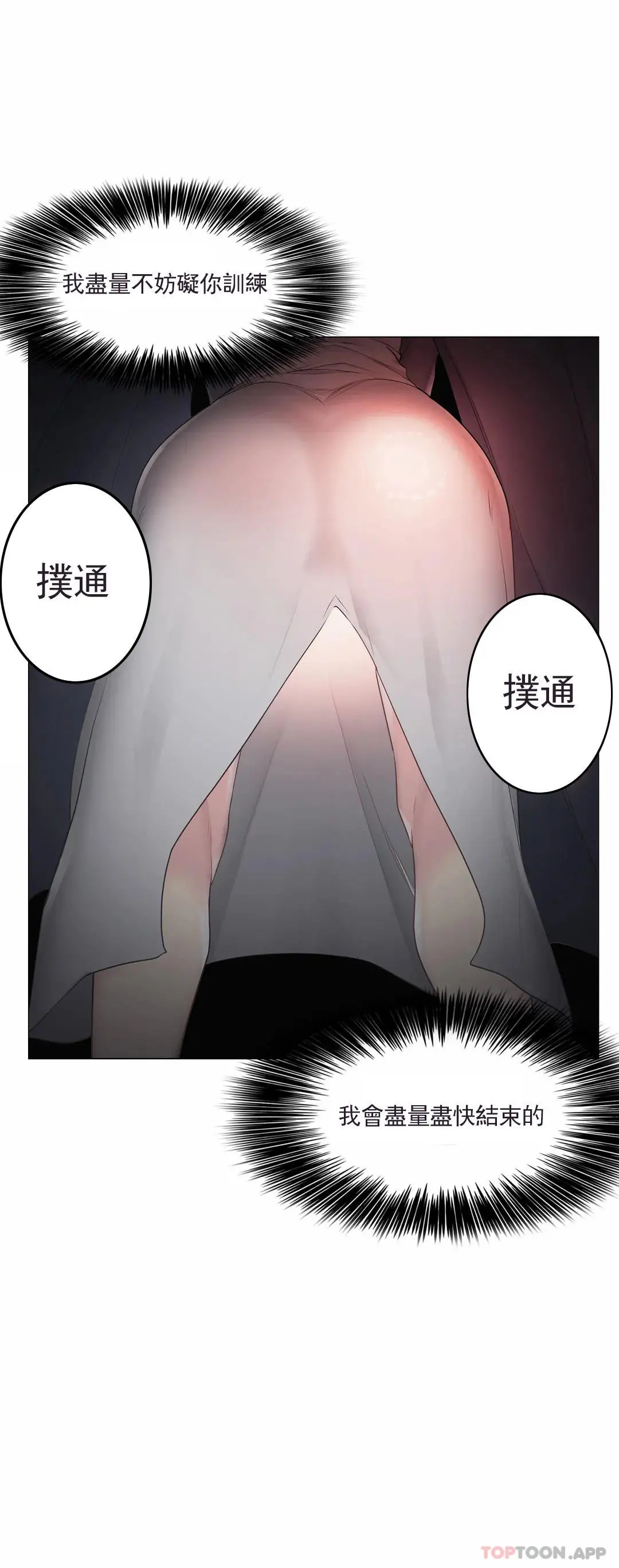 触摸解封 第48话 第32页