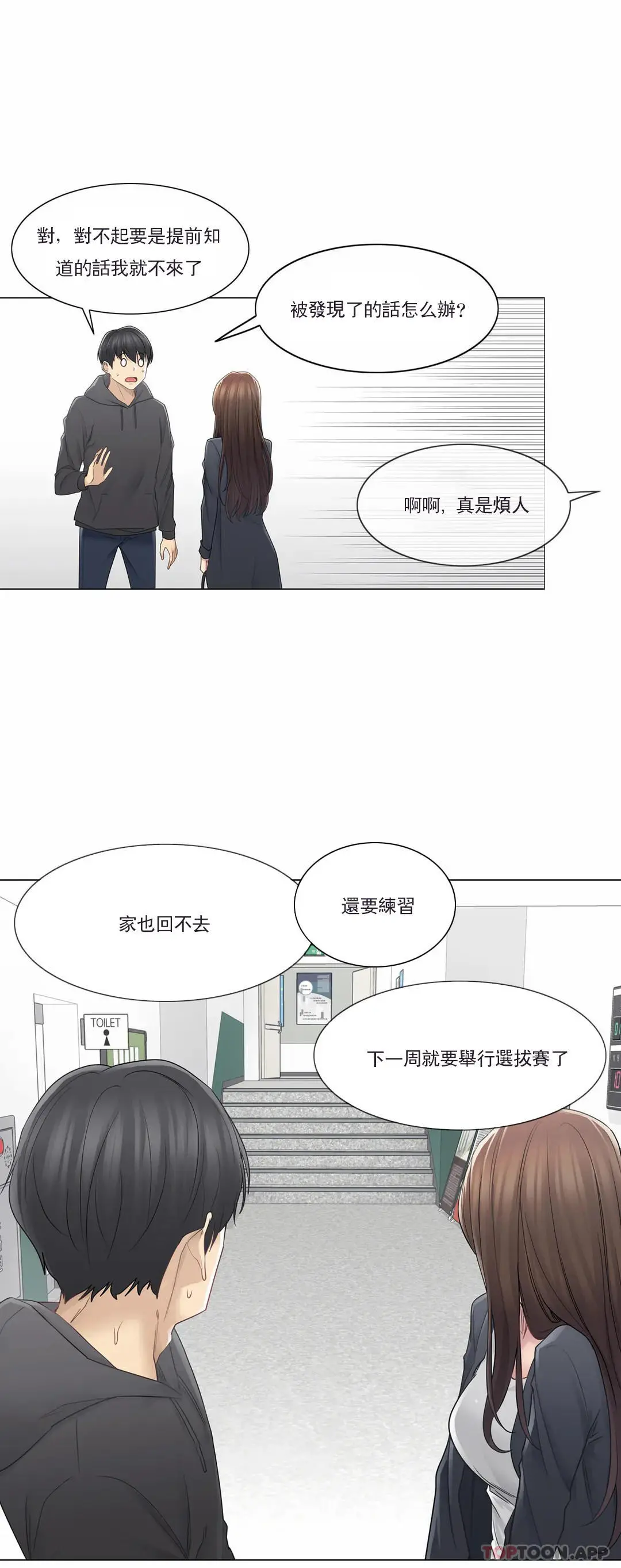 触摸解封 第48话 第21页