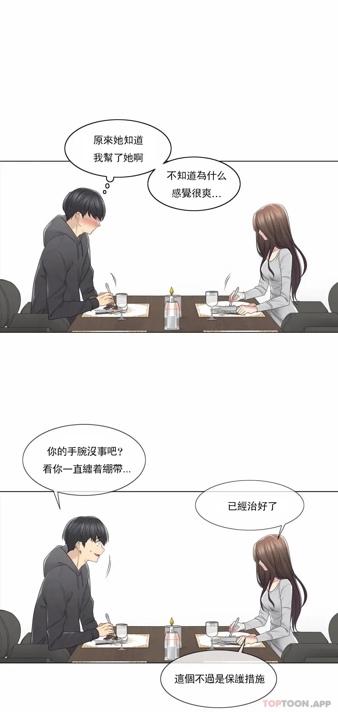 触摸解封 第48话 第4页