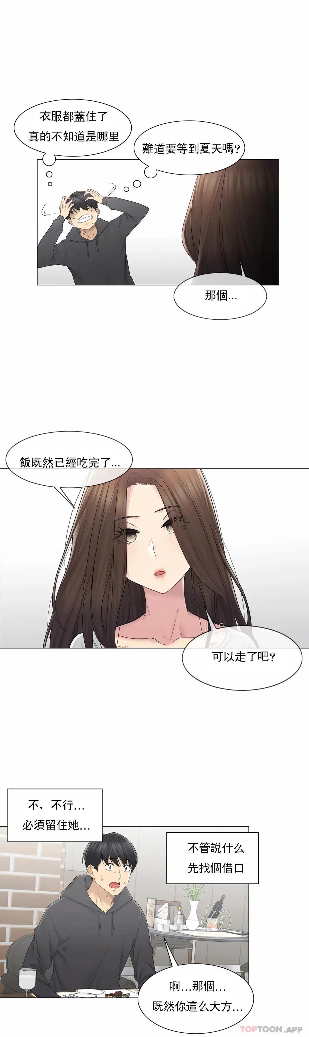 触摸解封 第48话 第7页